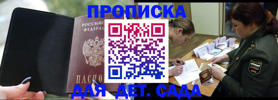 прописка ребенка в Хилке